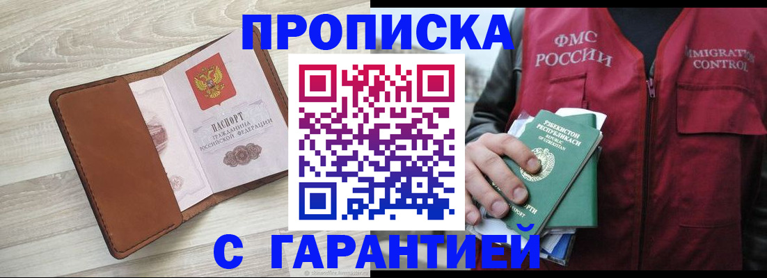 прописка для школы в Смоленской области