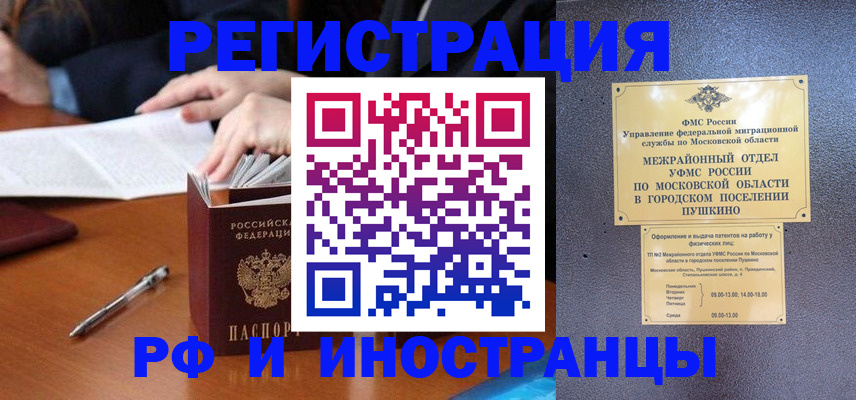 купить прописку в Смоленской области