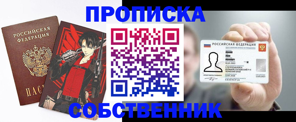 прописка в квартире в Смоленской области