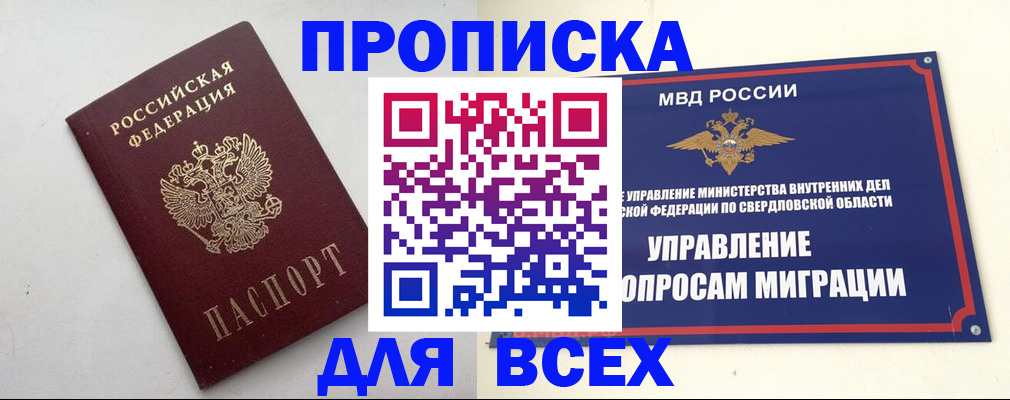 прописка 2025 в Смоленской области