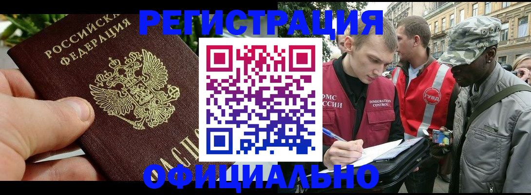 купить прописку в Смоленской области