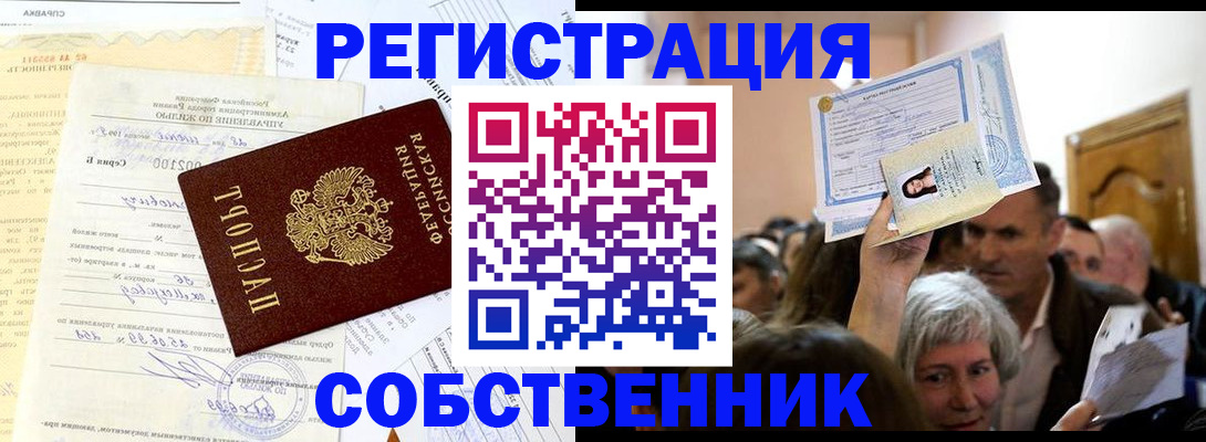 прописка в квартире в Смоленской области