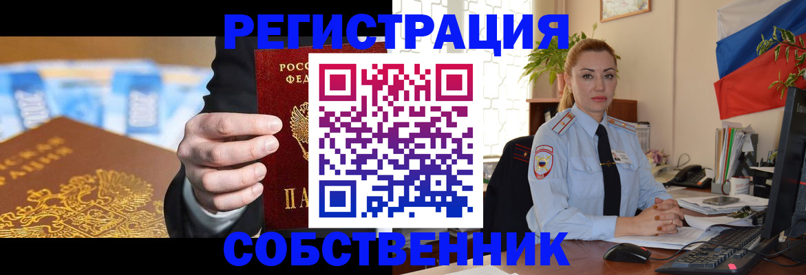 купить прописку в Смоленской области
